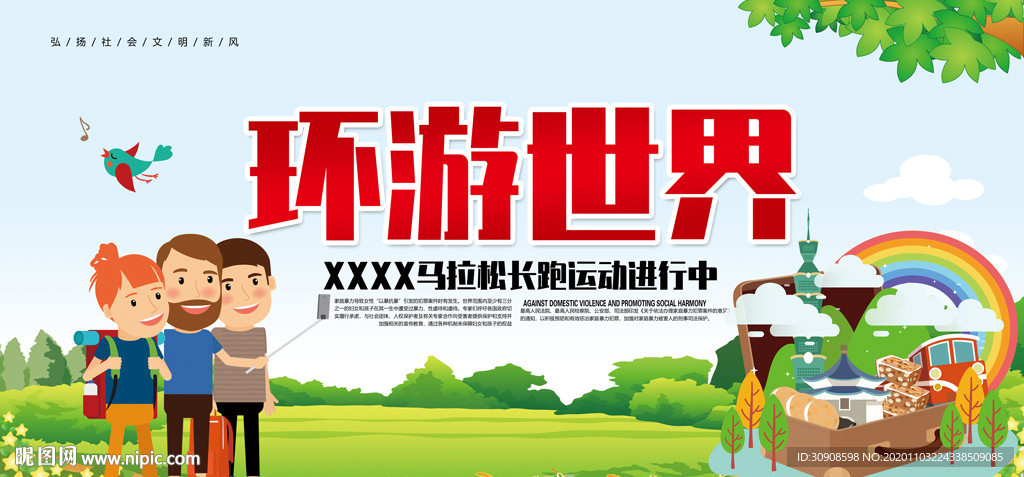旅游