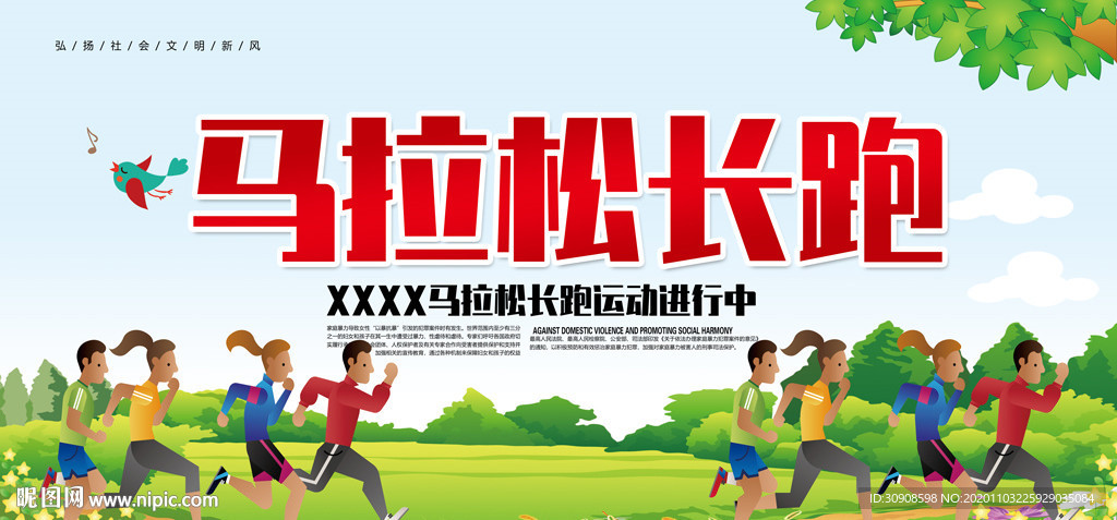 马拉松
