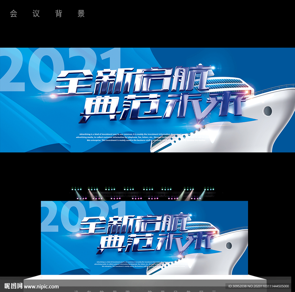 2021年会