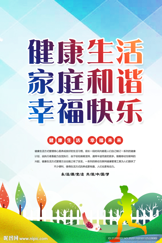 健康