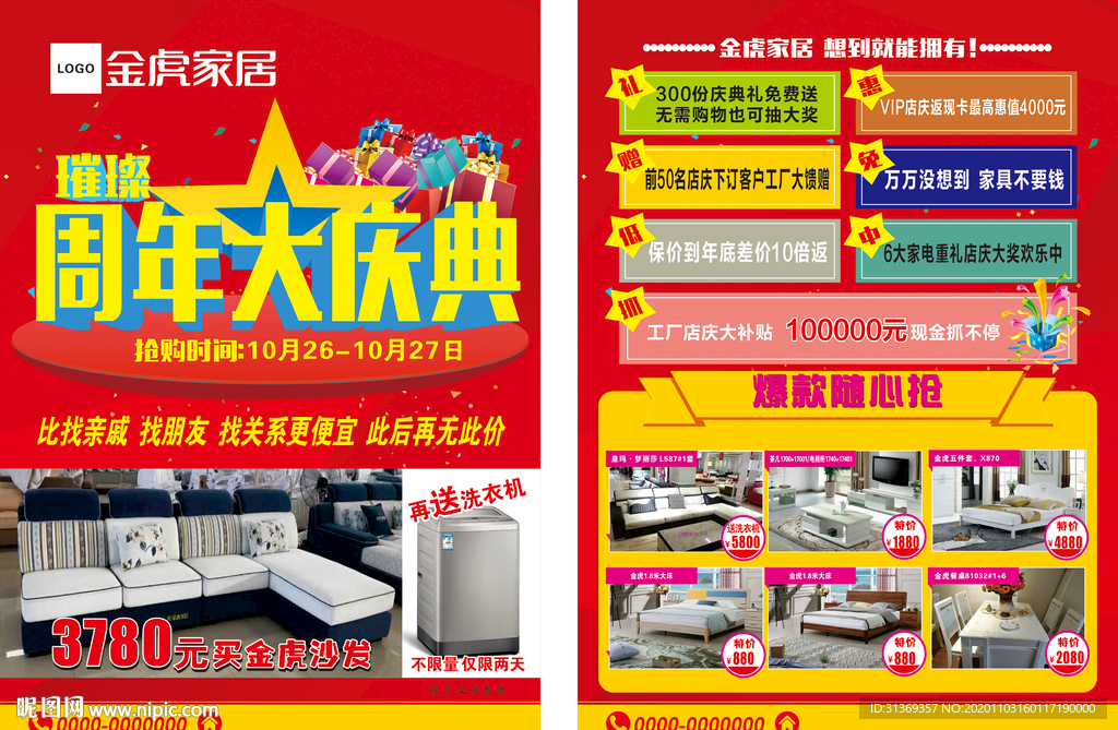 家居DM 周年店庆宣传单