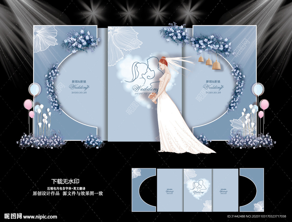 莫兰迪蓝色婚礼