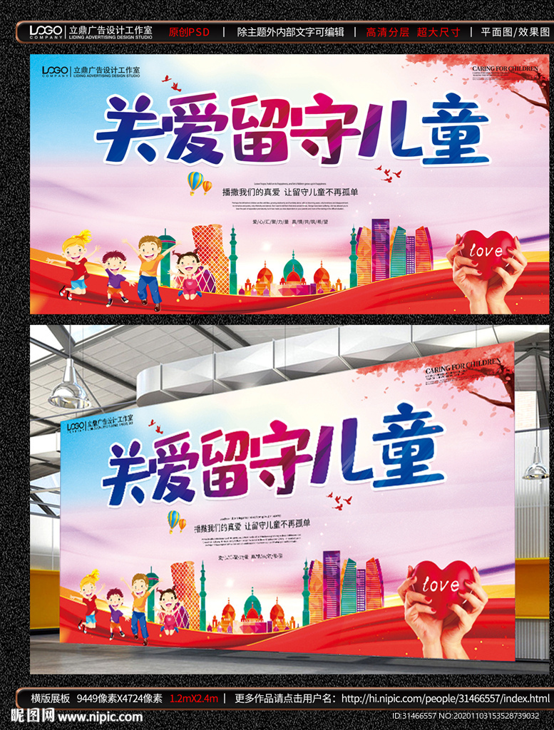 关爱留守儿童