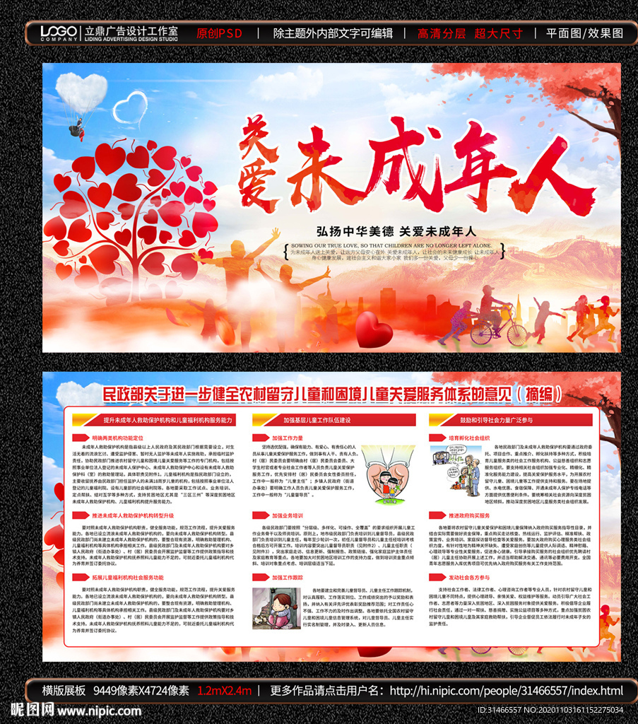关爱未成年人