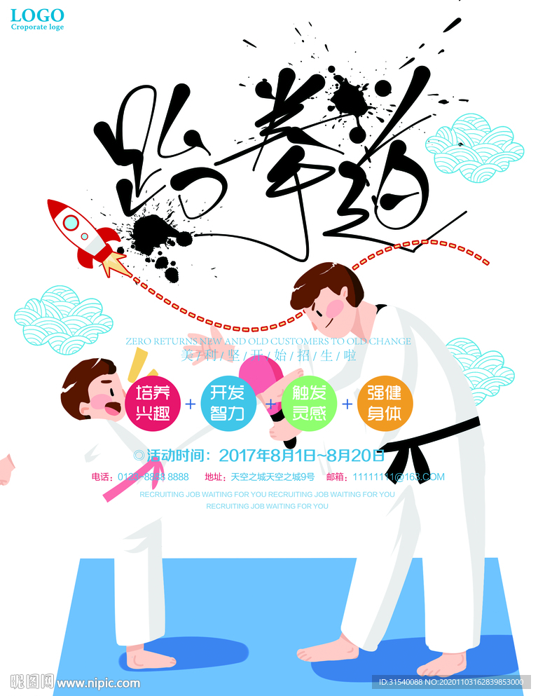 跆拳道