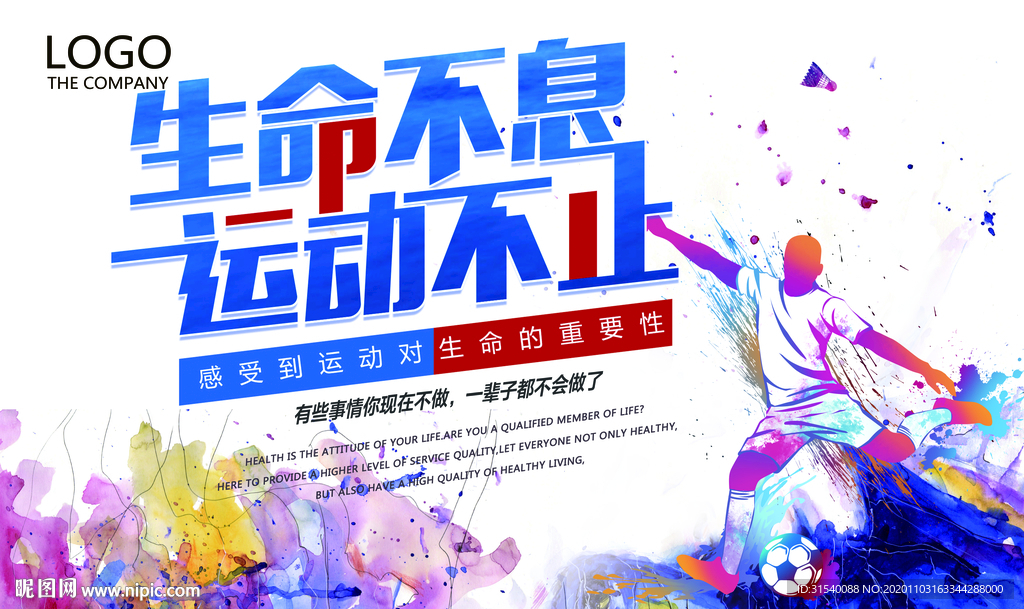 生命不息运动不止