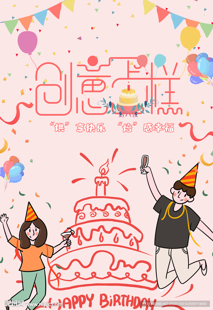 创意蛋糕