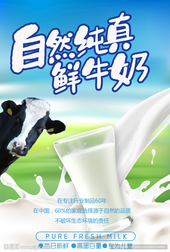 鲜牛奶
