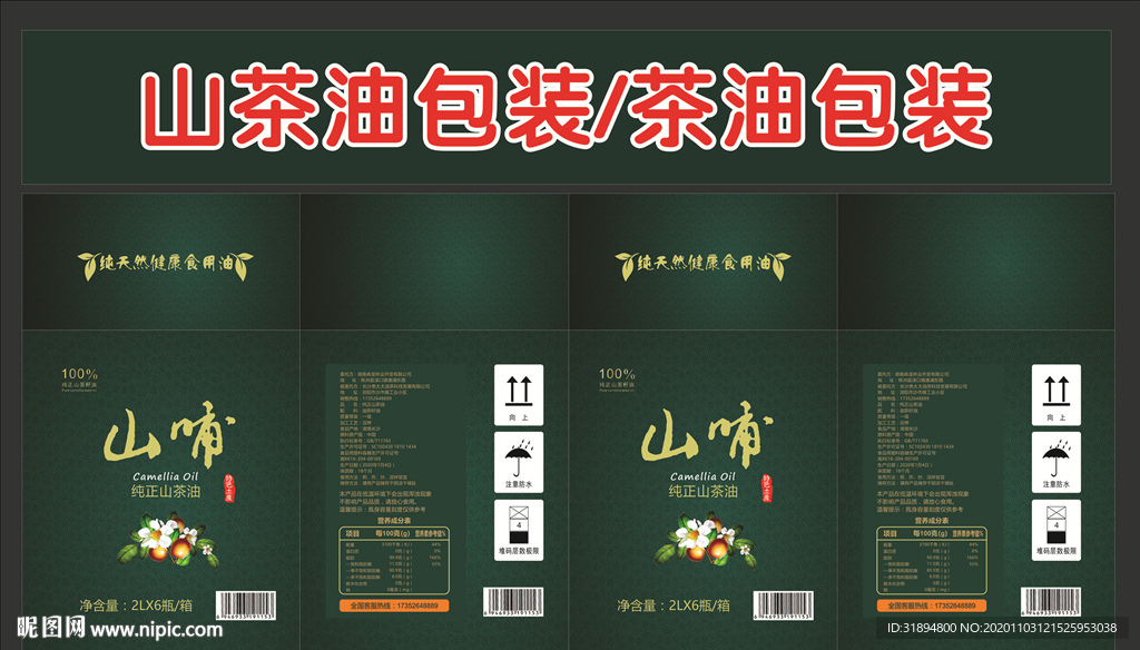 山茶油包装山茶油