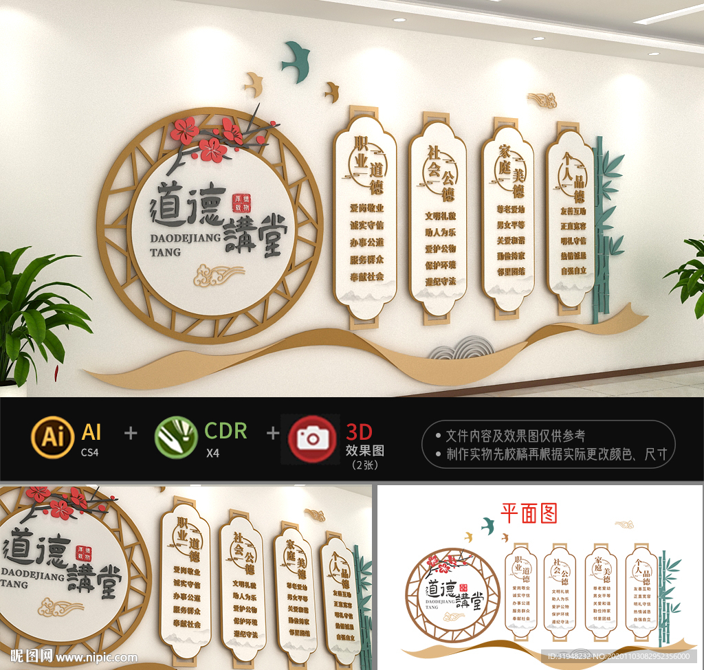 道德讲堂文化墙