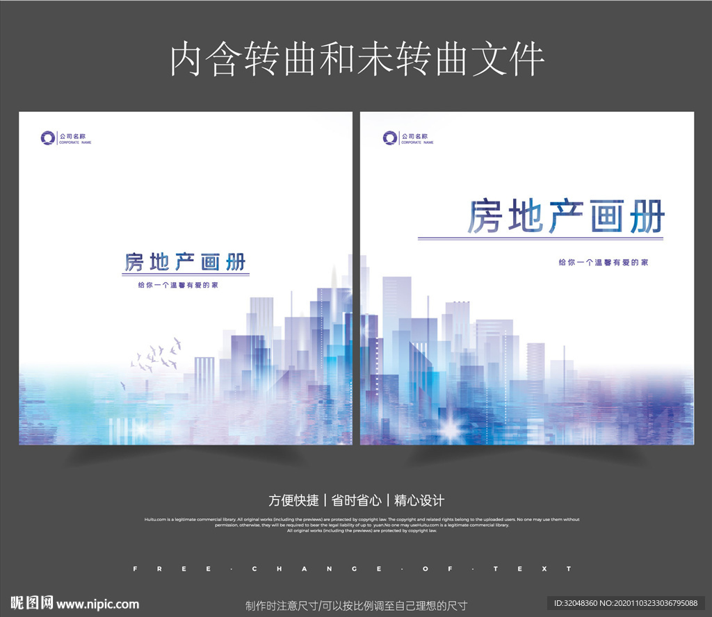 企业画册封面 地产