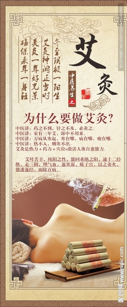 艾灸展板