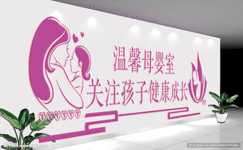 母婴文化墙