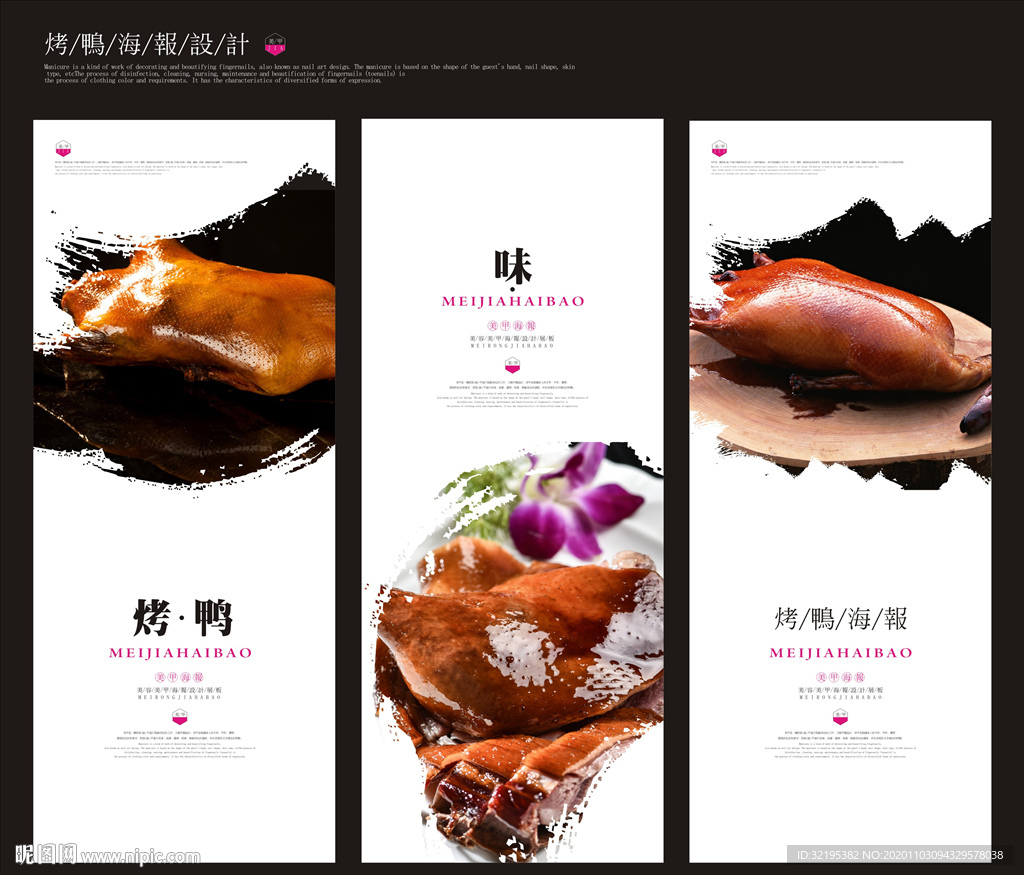 烤鸭海报展板