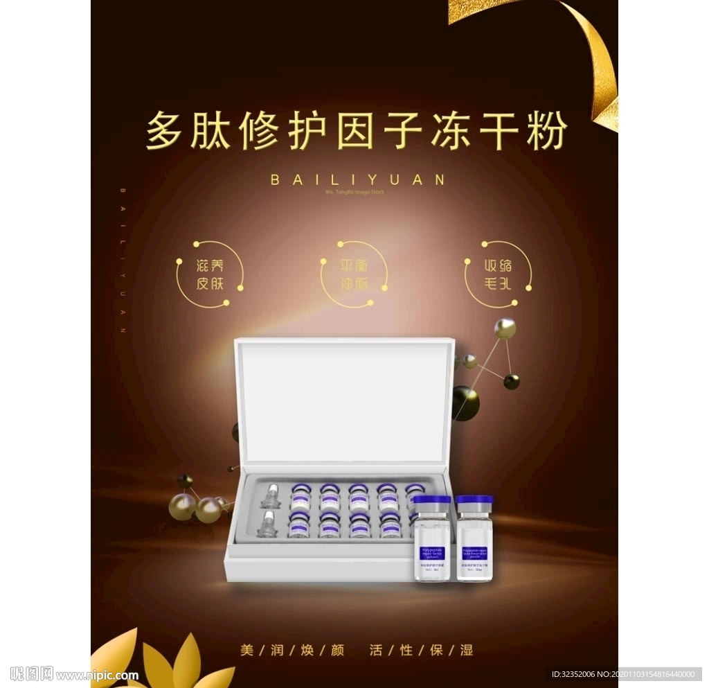 护肤品海报