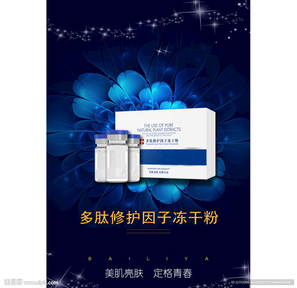 护肤品海报