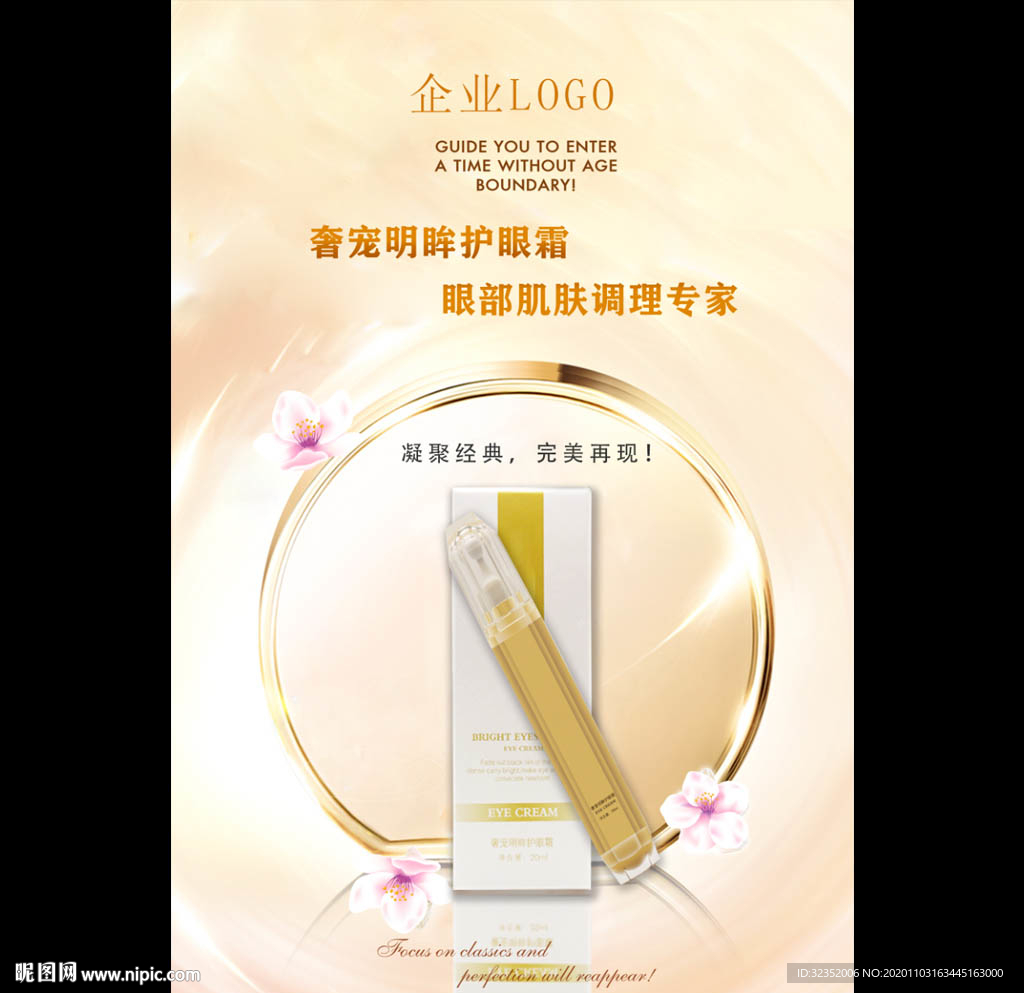 护肤品海报