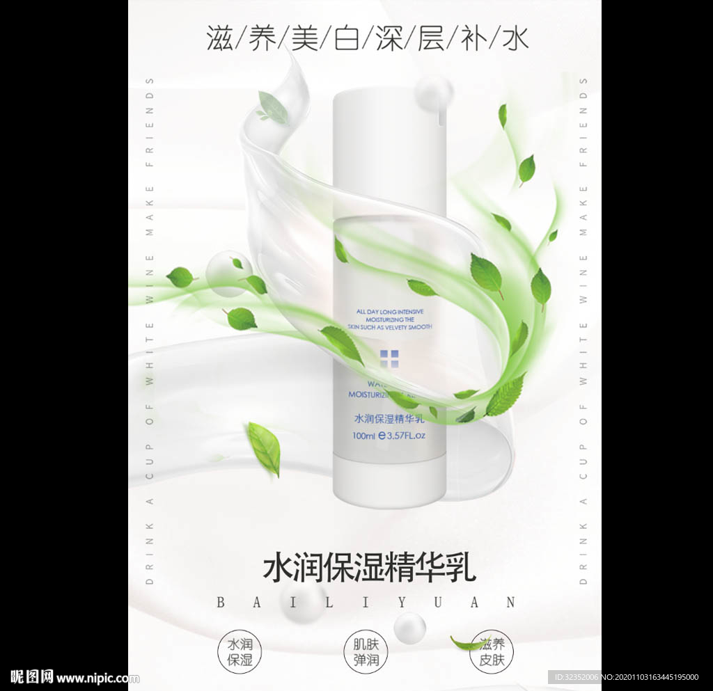护肤品海报