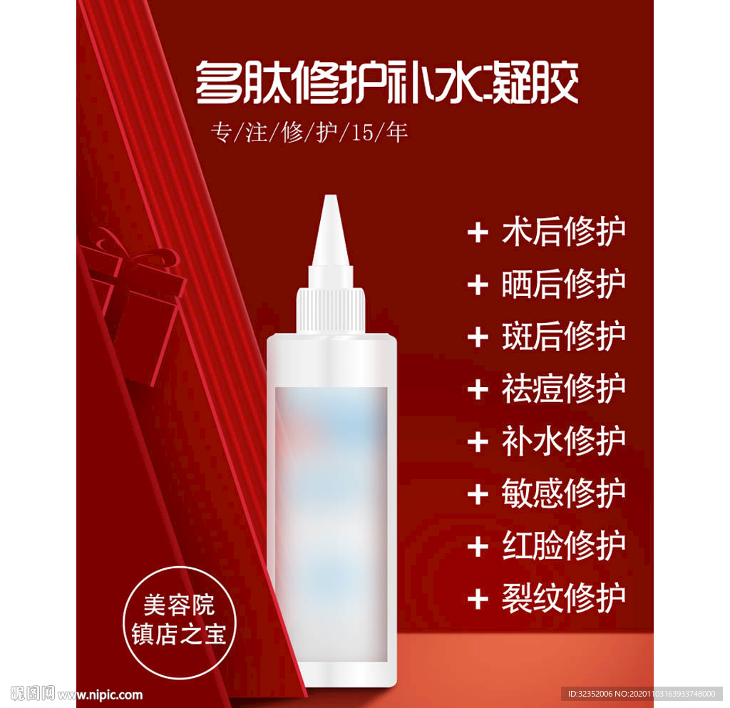 护肤品海报