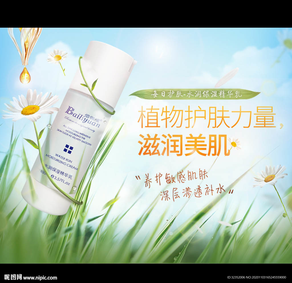 精华乳护肤品海报