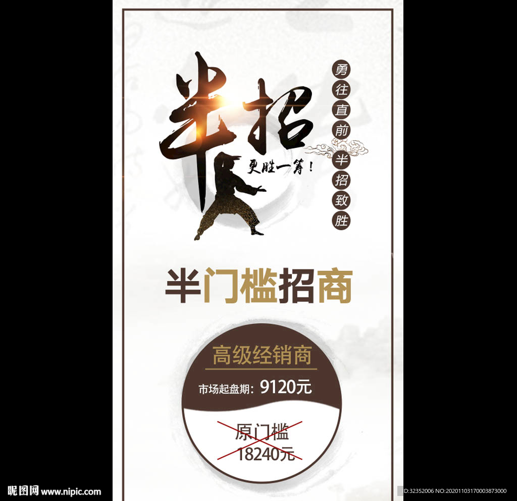 招商海报
