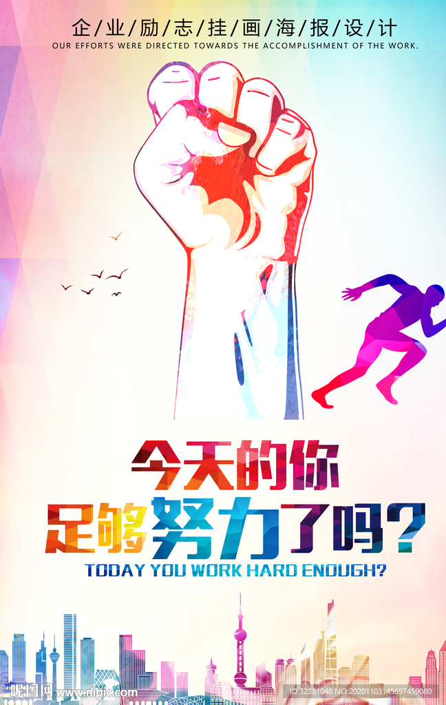 励志海报