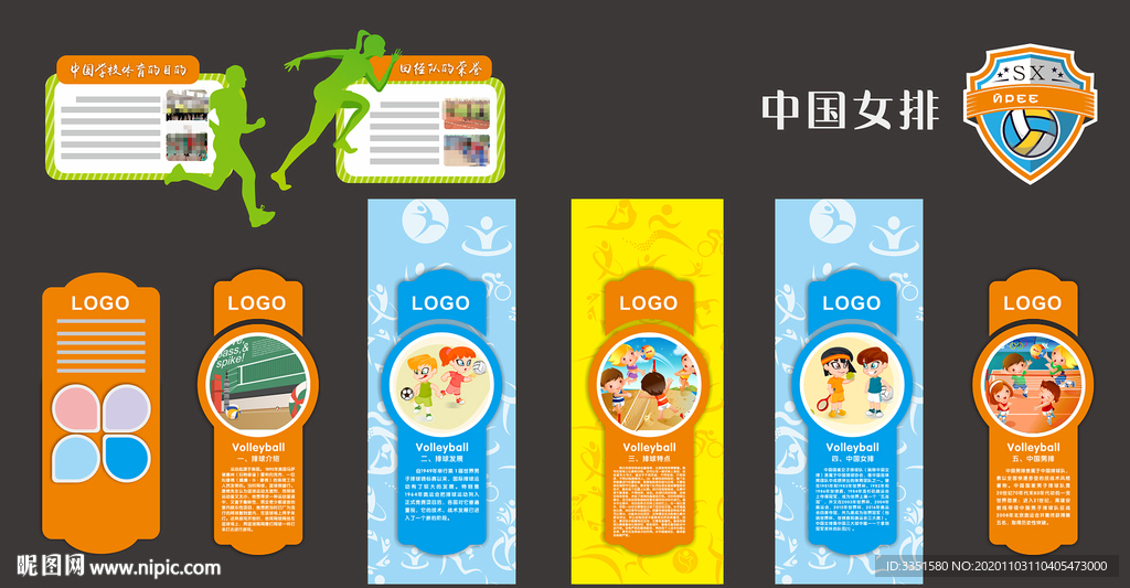 排球文化墙