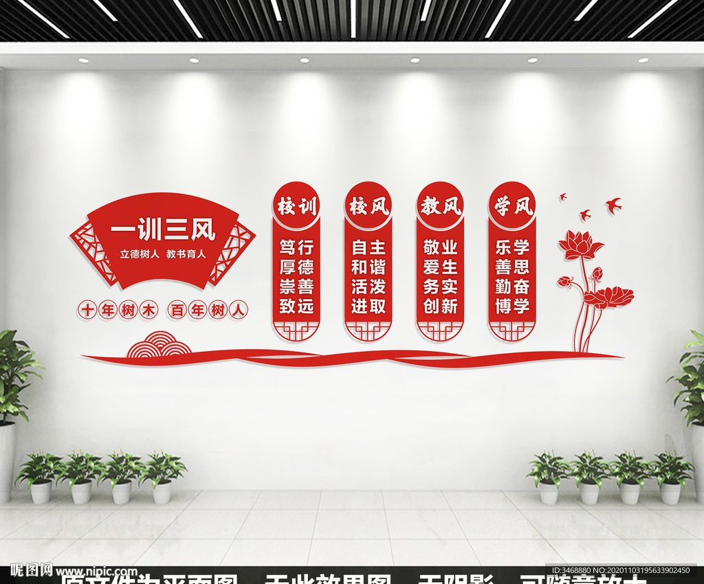 一训三风