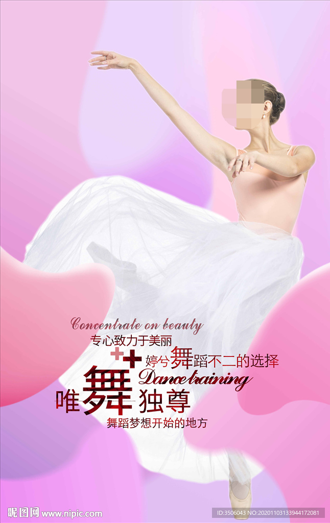 舞蹈培训