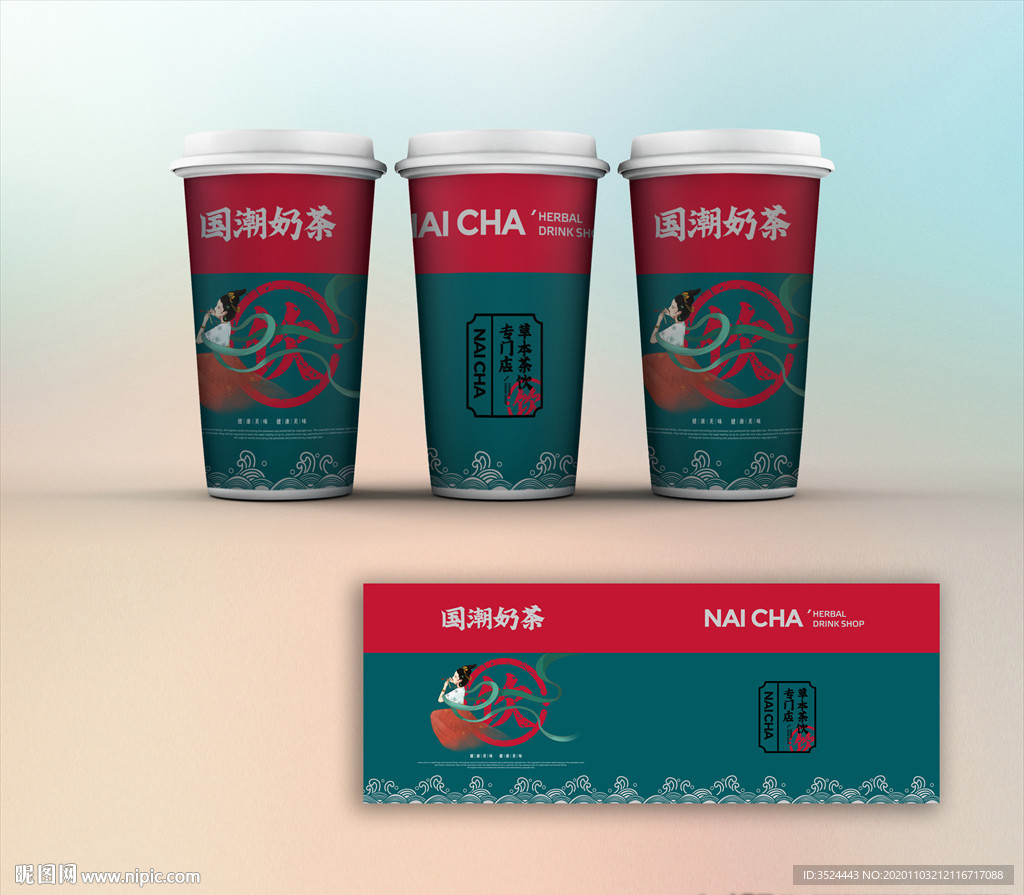 国潮插画奶茶杯设计
