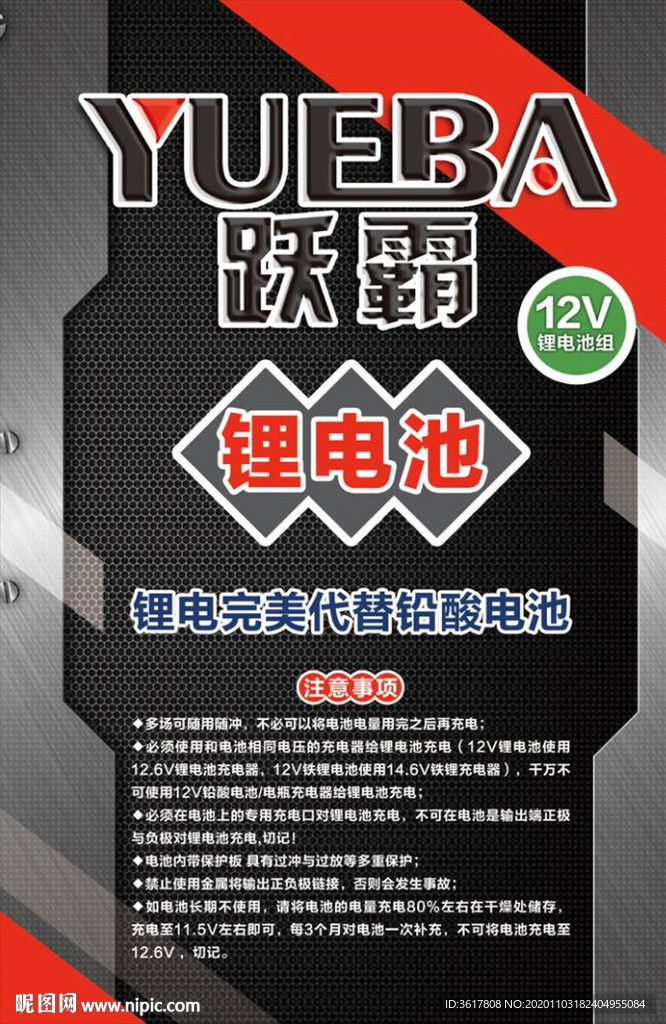 电池不干胶设计