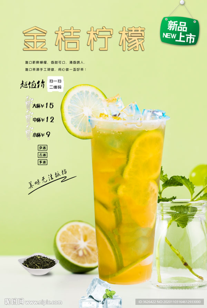 金桔柠檬设计图__海报设计_广告设计_设计图库_昵图网nipic.com