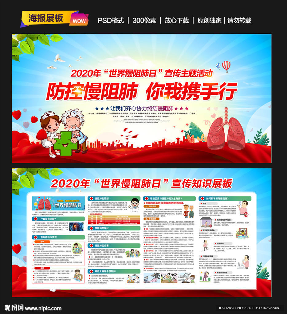 2020世界慢阻肺日