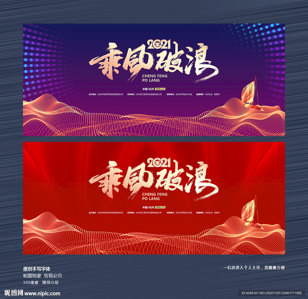 年会背景
