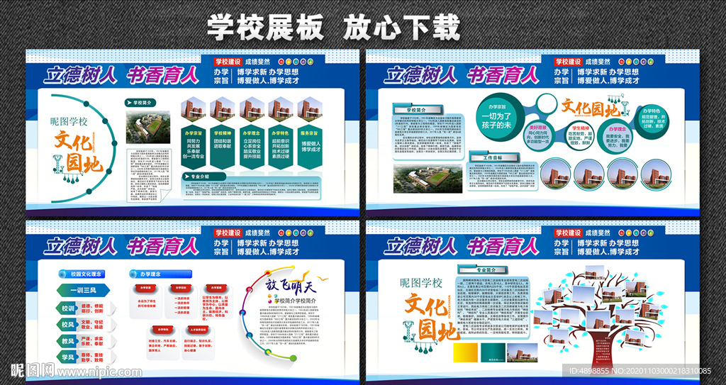 学校展板