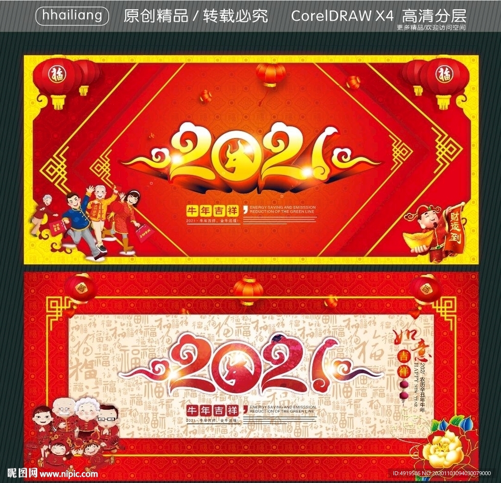 2021 牛年吉祥