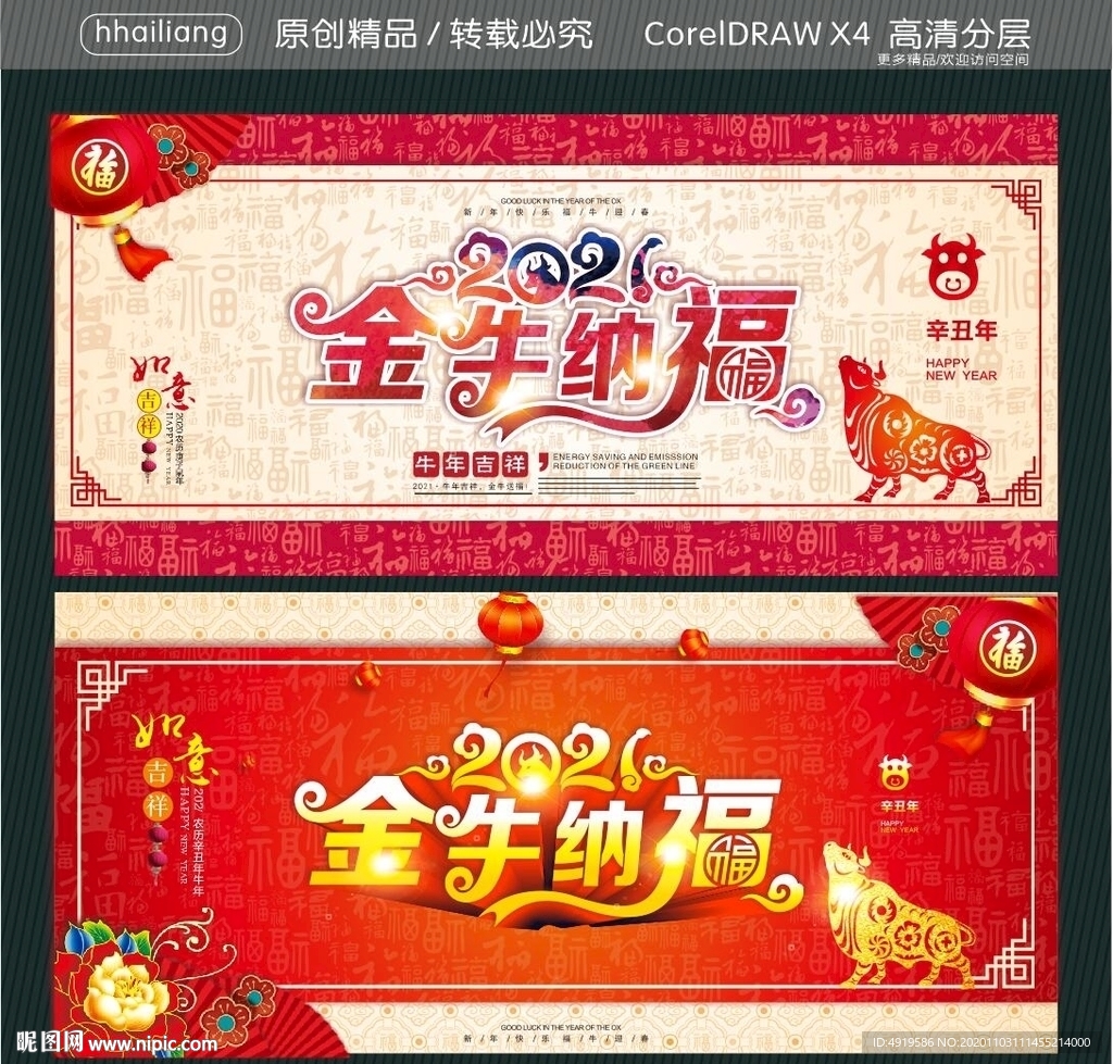 2020金牛纳福