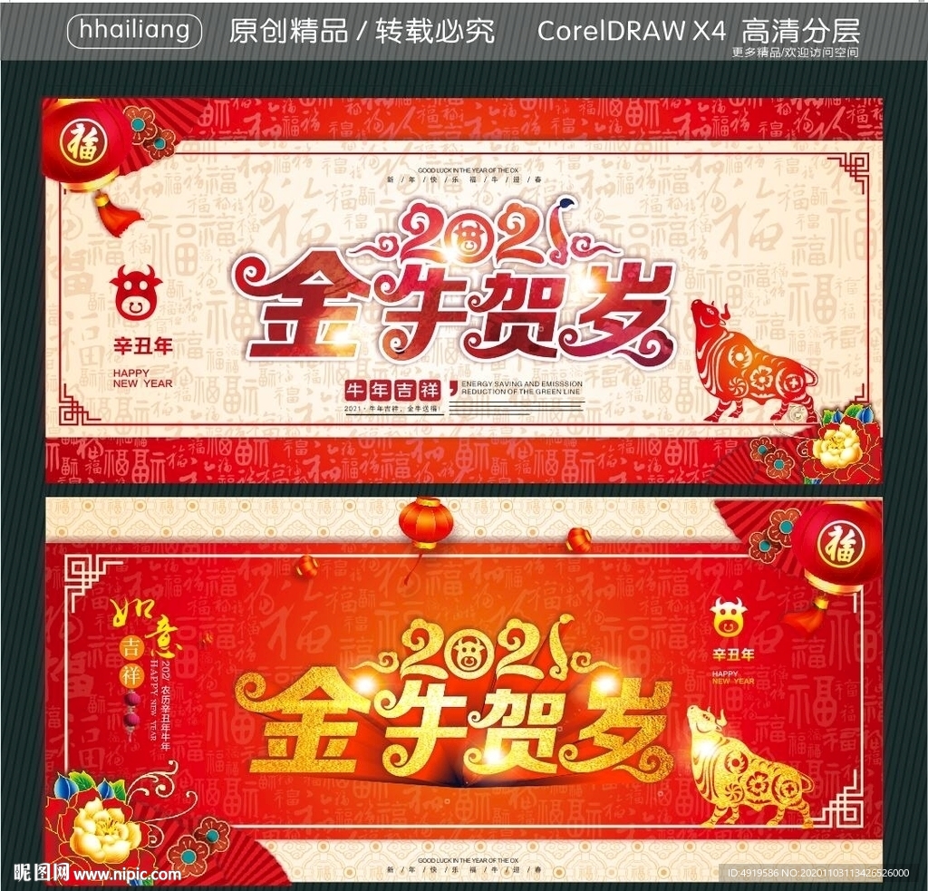 2021 金牛贺岁