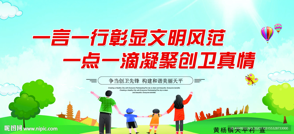 创卫标语 创卫展板 创卫宣传标