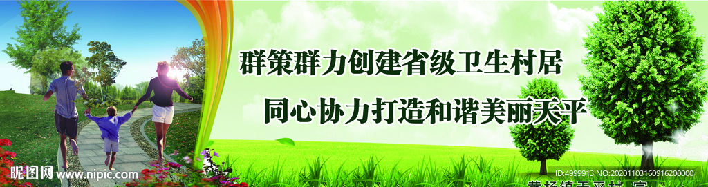创卫标语 创卫展板