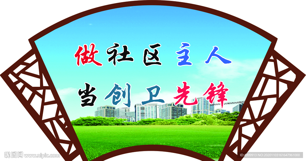 创卫小标语 创文标语