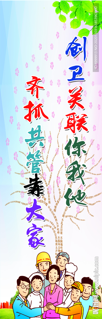 创卫小标语 创文标语