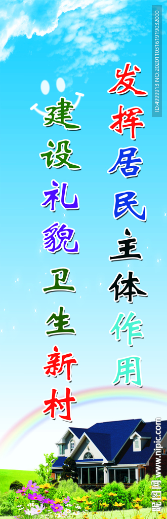 创卫小标语 创文标语