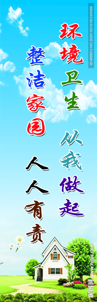 创卫小标语 创文标语