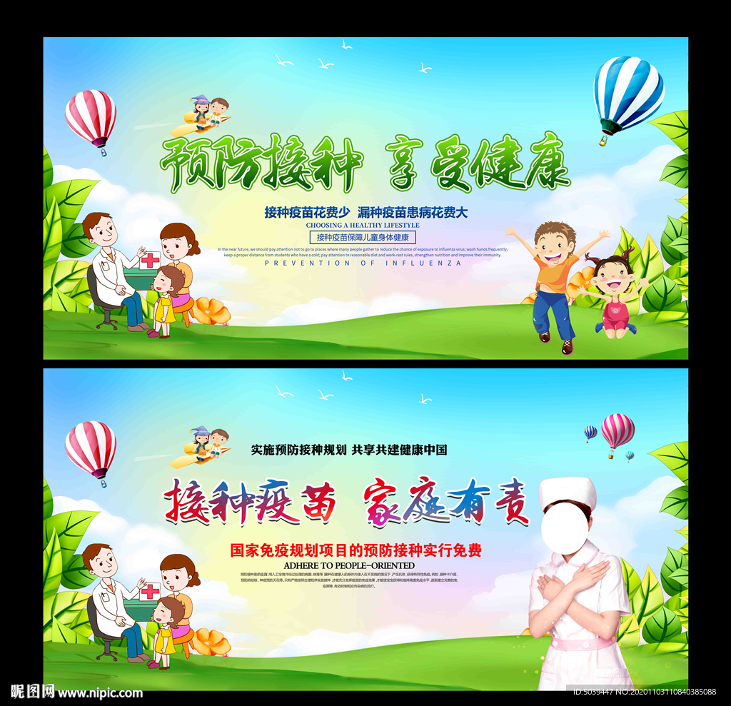 预防接种