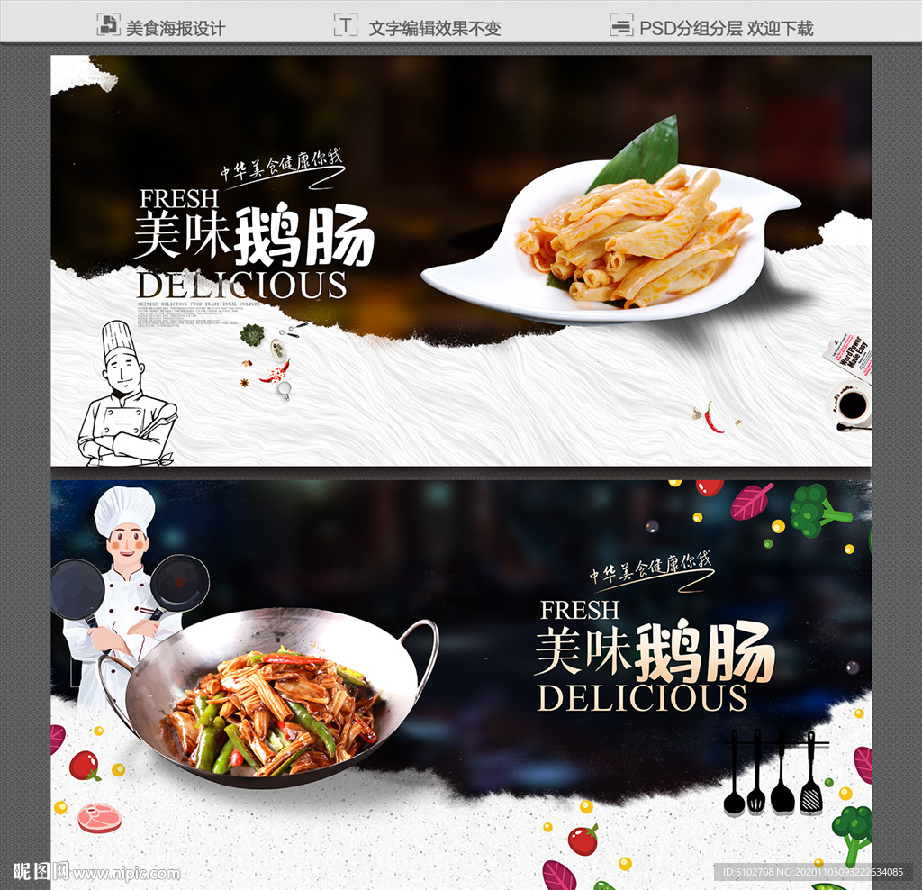 鹅肠