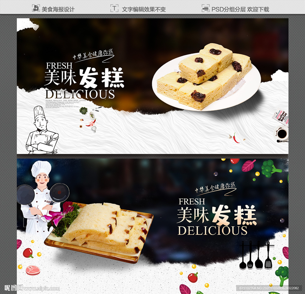 发糕