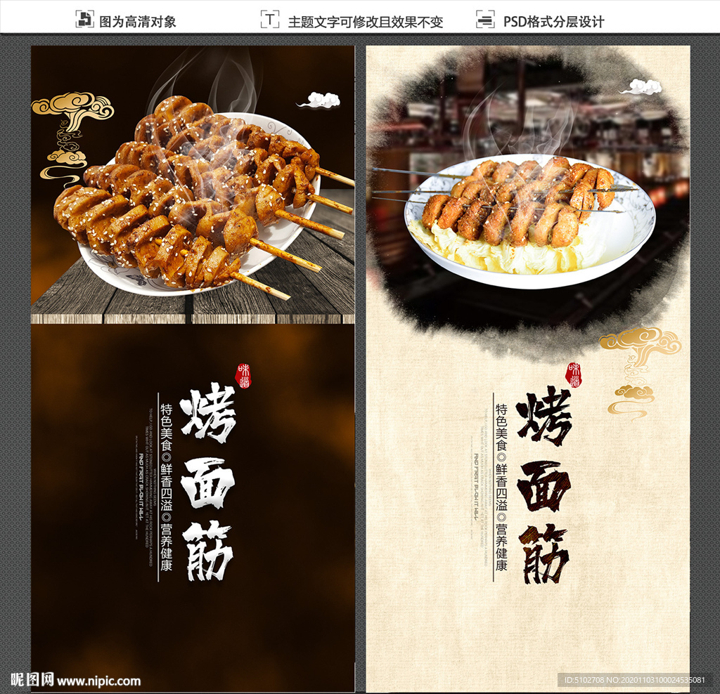 烤面筋海报