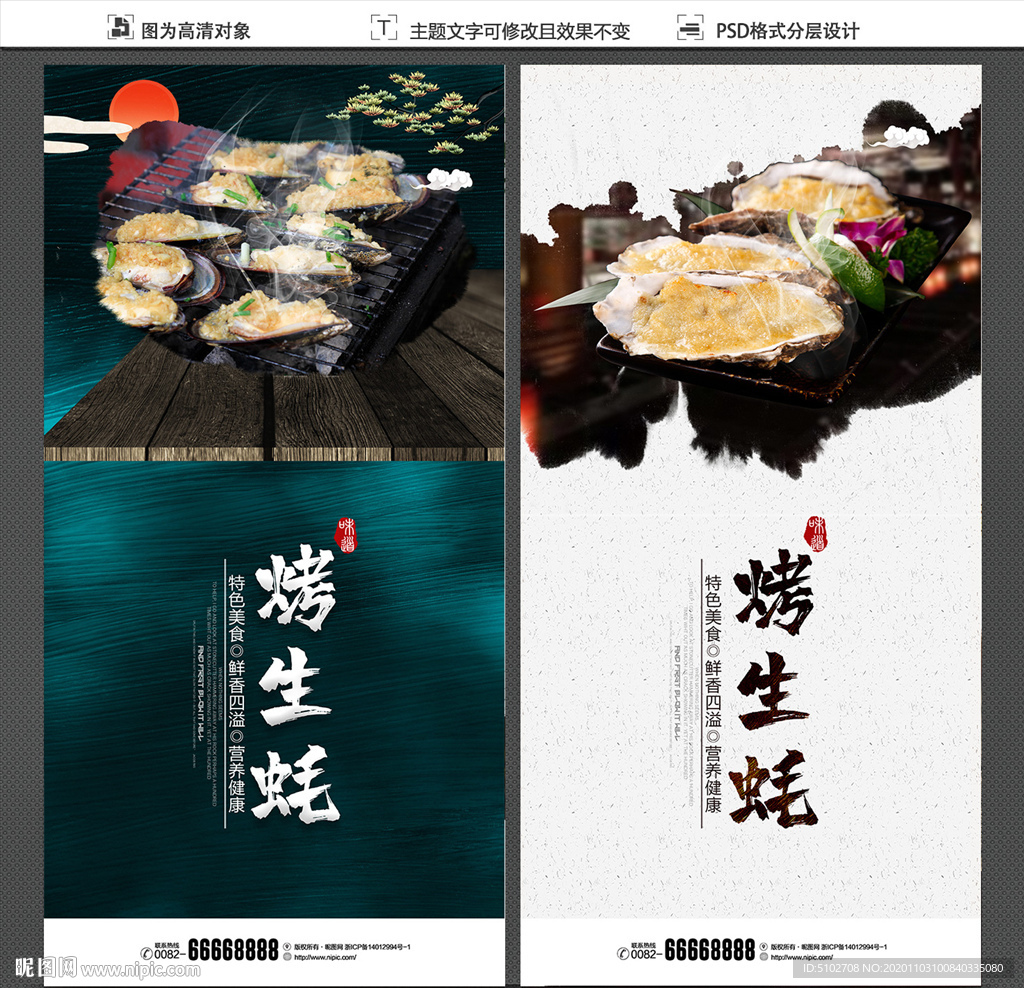 烤生蚝