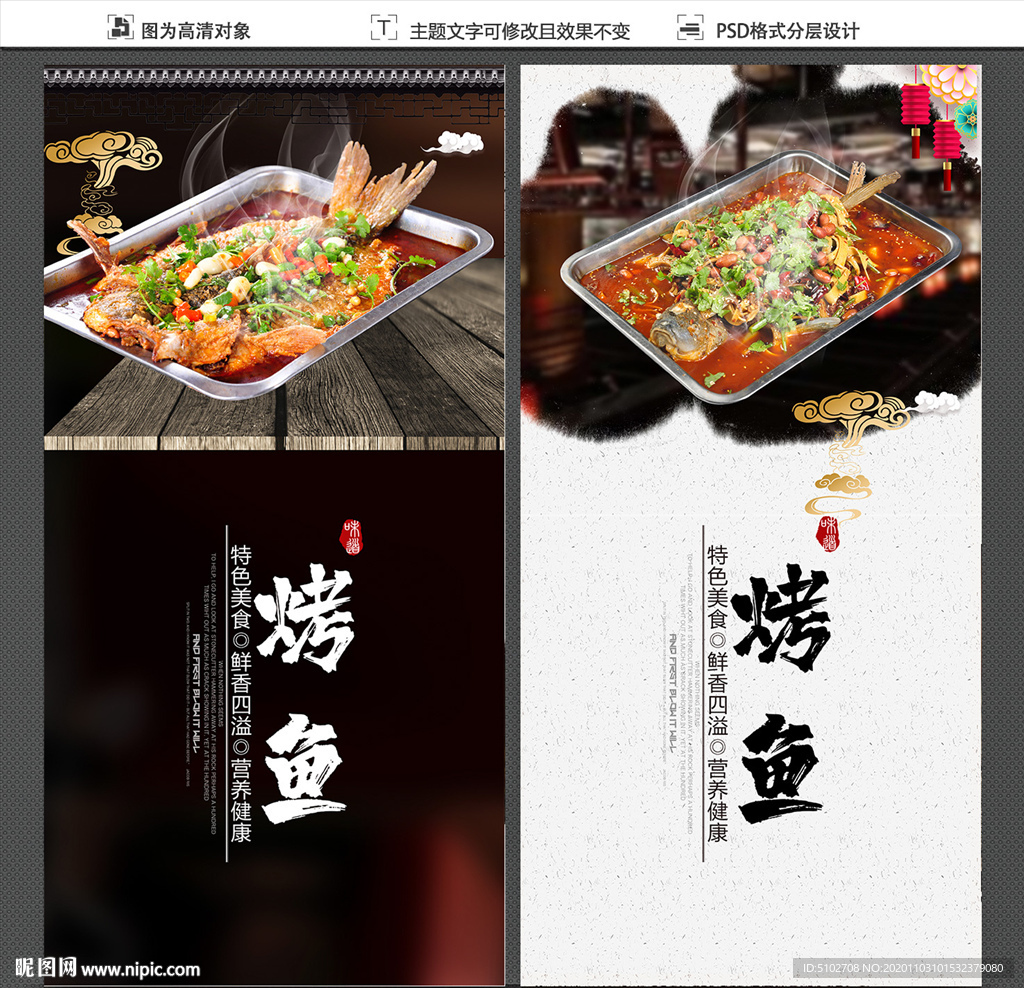 烤鱼海报
